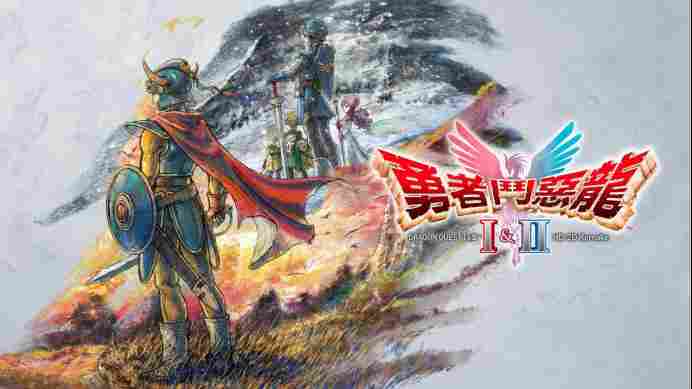 《勇者斗恶龙1&2 HD-2D重制版》评测：传说的起点