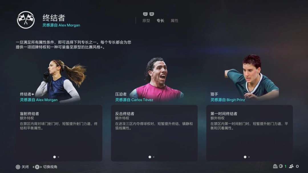 《EA SPORTS FC™ 26》评测：主打一个听劝