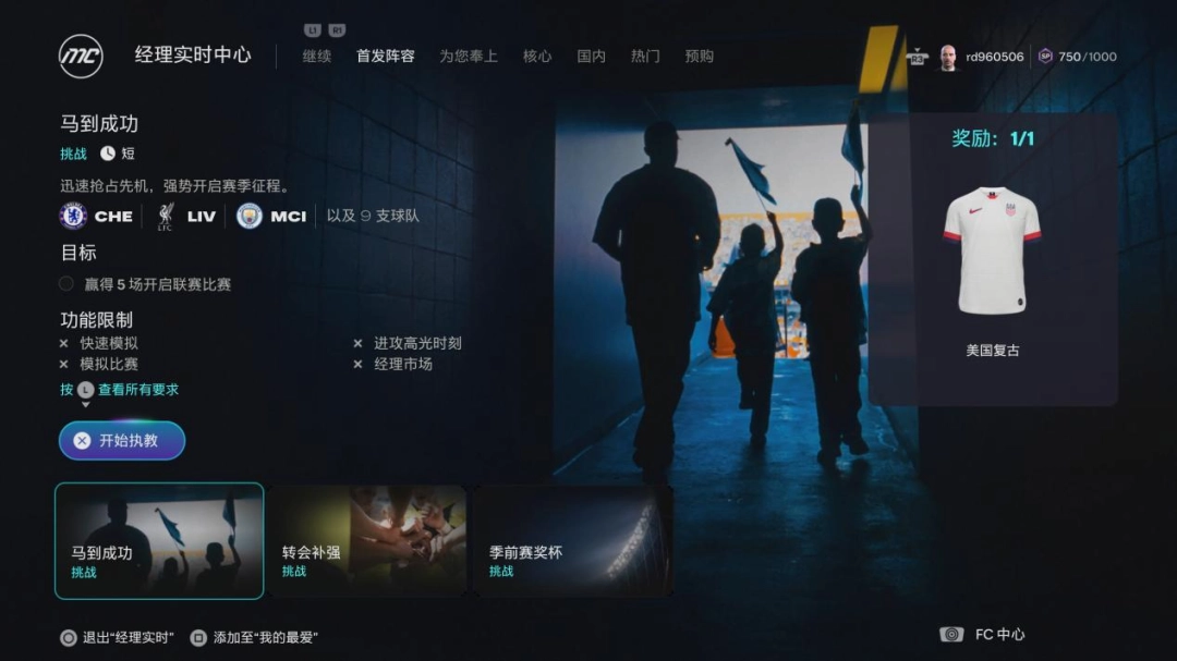 《EA SPORTS FC™ 26》评测：主打一个听劝