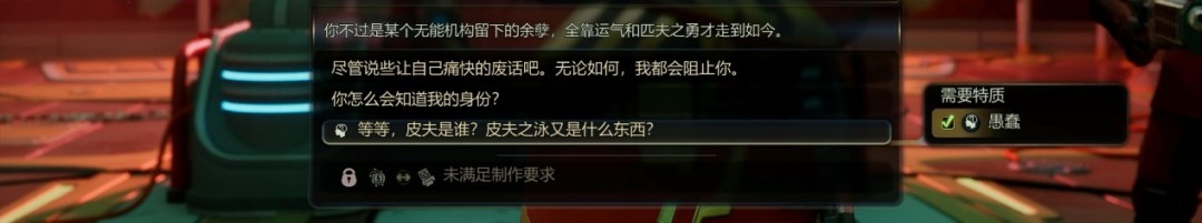 《天外世界2》评测：我爱孔乙己