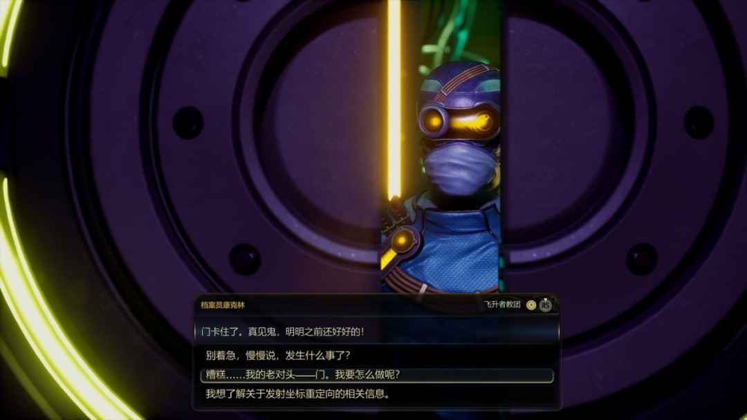 《天外世界2》评测：我爱孔乙己