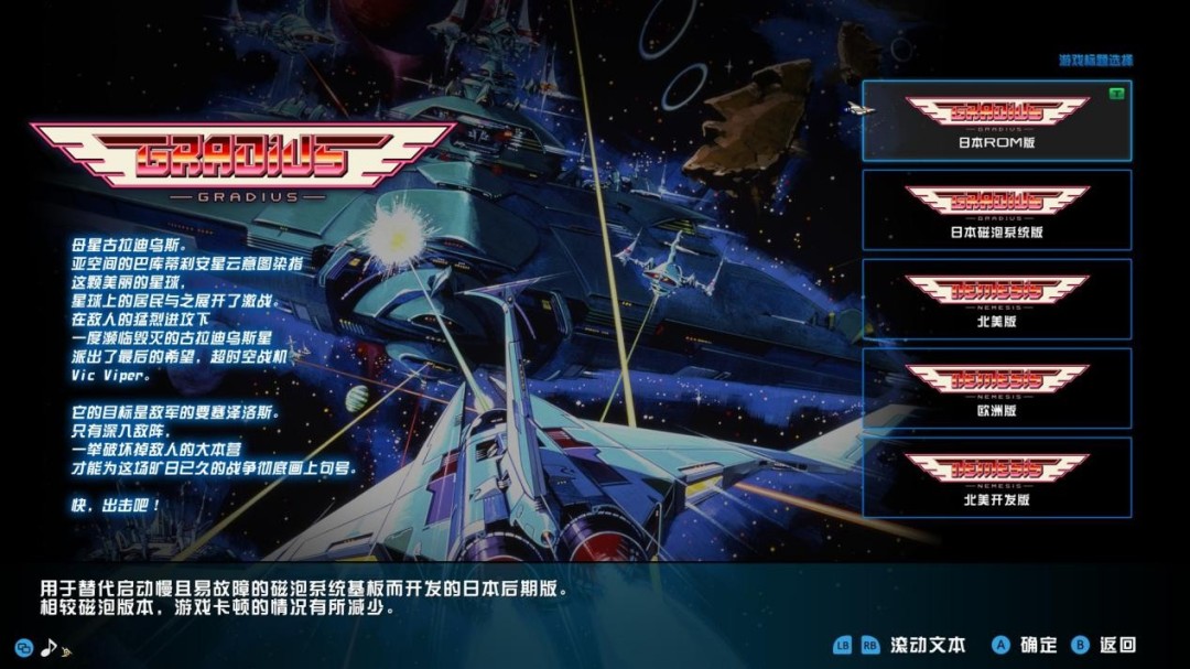 《GRADIUS ORIGINS》评测：就少了我爱玩的那一部