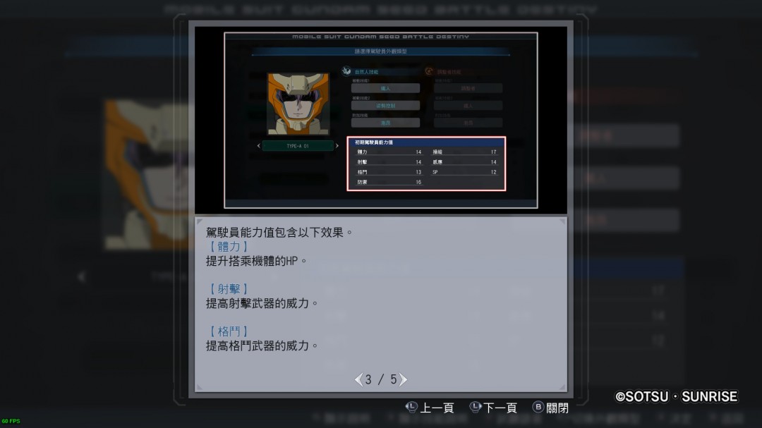 《机动战士高达SEED 激斗命运 复刻版》评测：越古越强