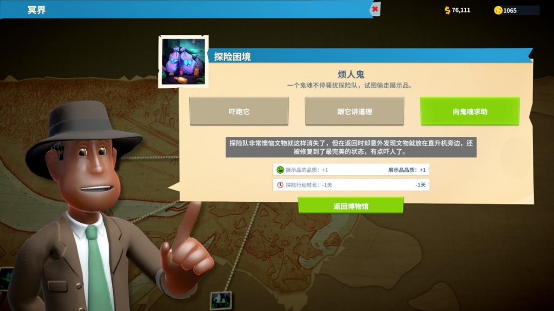 《双点博物馆》评测：财迷博物馆和抽卡探险队 