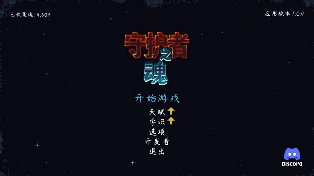 《守护者之魂》评测：“魂”皮“幸存者”骨