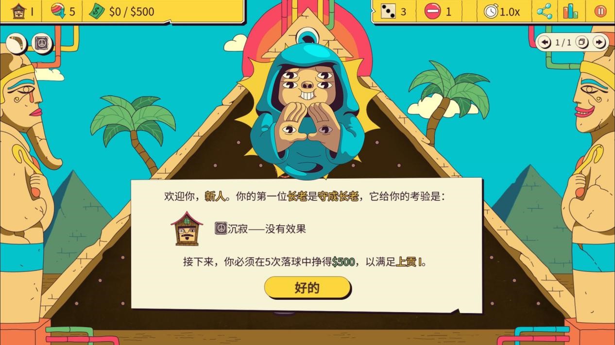 《弹球亿万富翁》评测：成也运气，败也运气