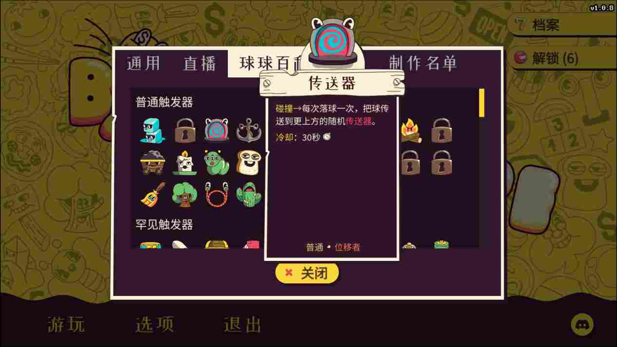 《弹球亿万富翁》评测：成也运气，败也运气