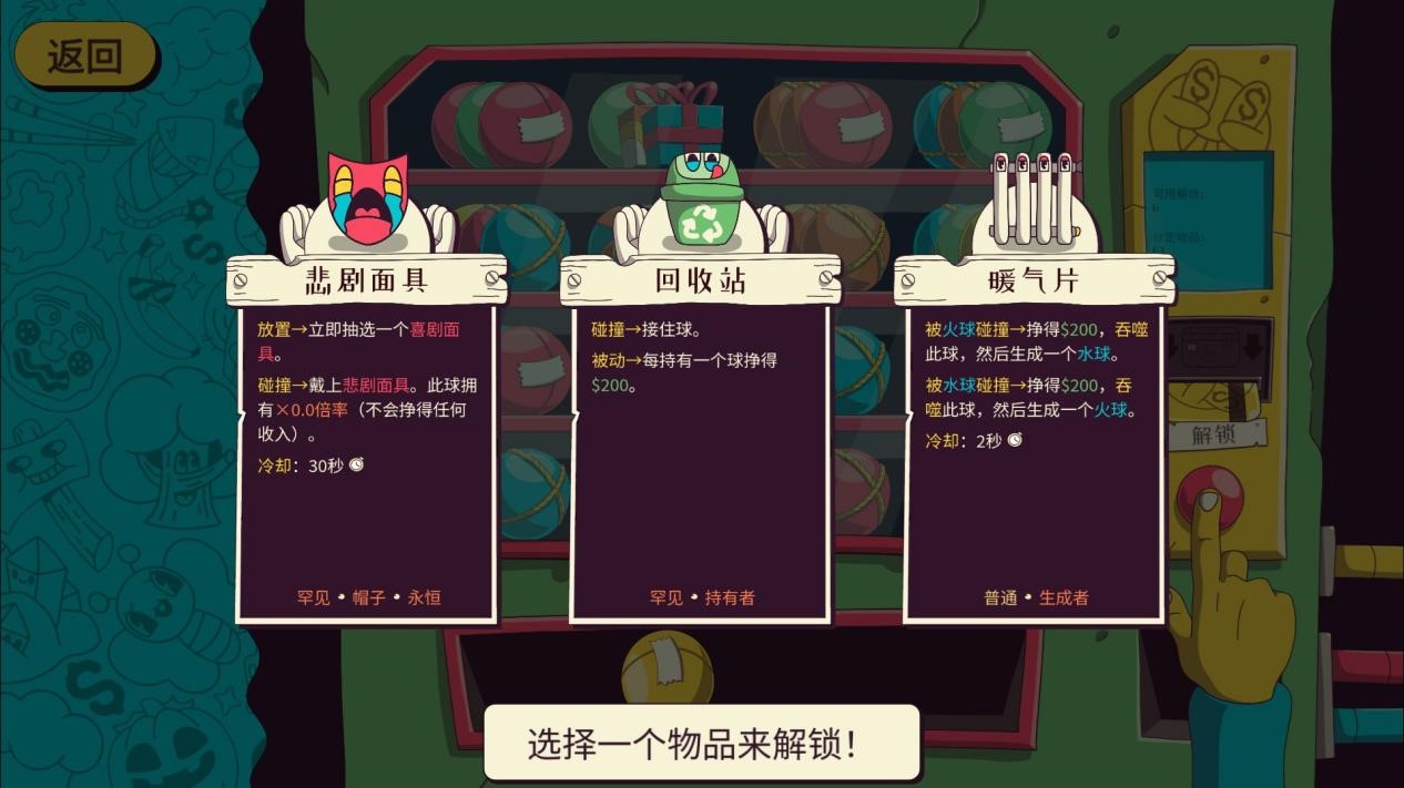 《弹球亿万富翁》评测：成也运气，败也运气