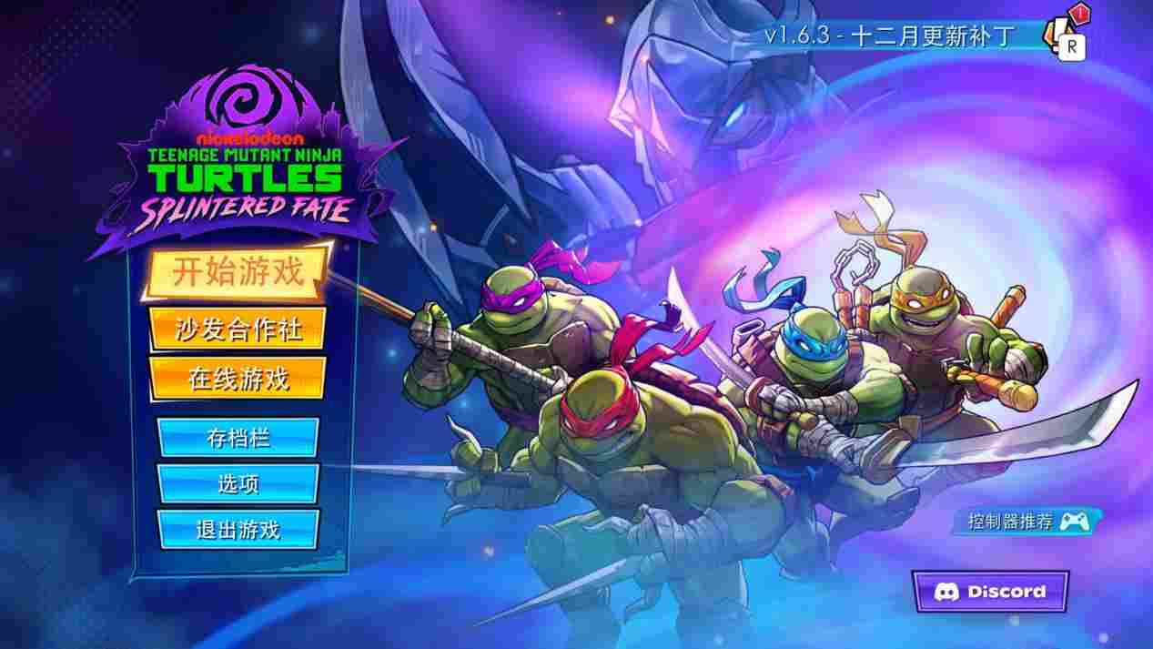 《忍者神龟：破碎命运》评测：龟帝斯