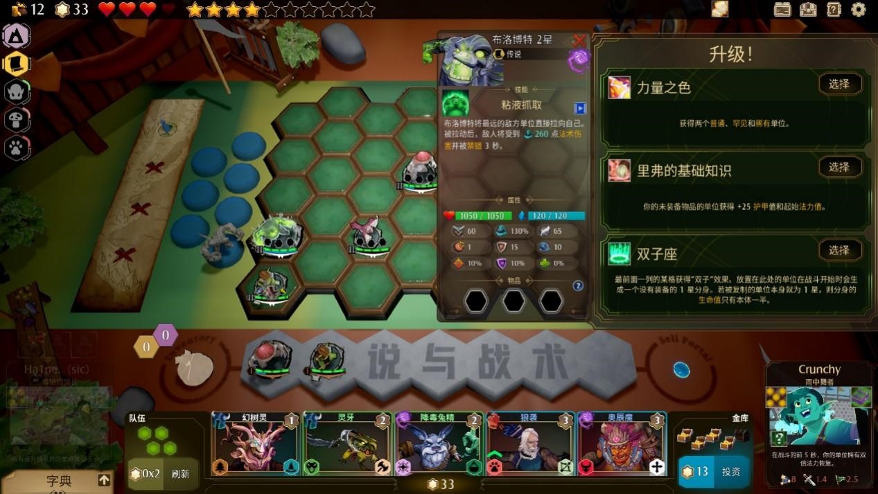 《传说与战术自走棋》评测：最好玩，也最吝啬