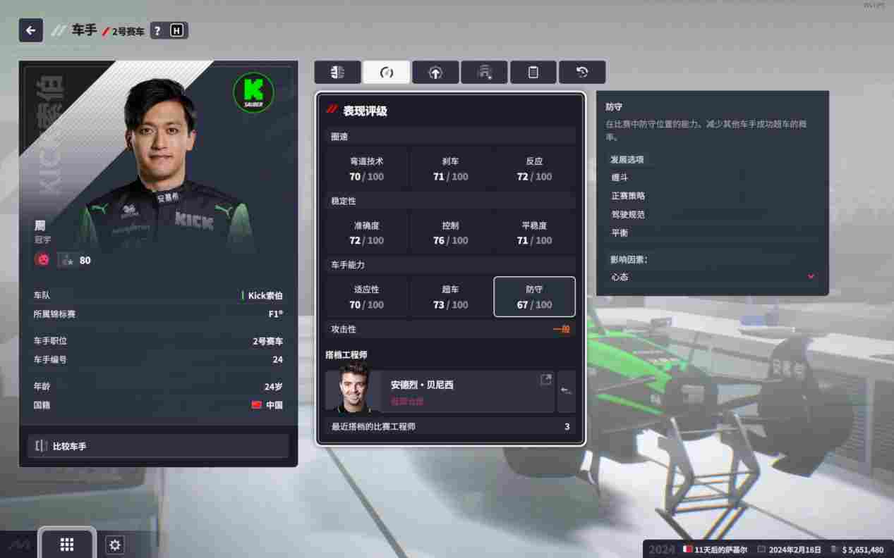 《F1®车队经理2024》评测：心态爆炸