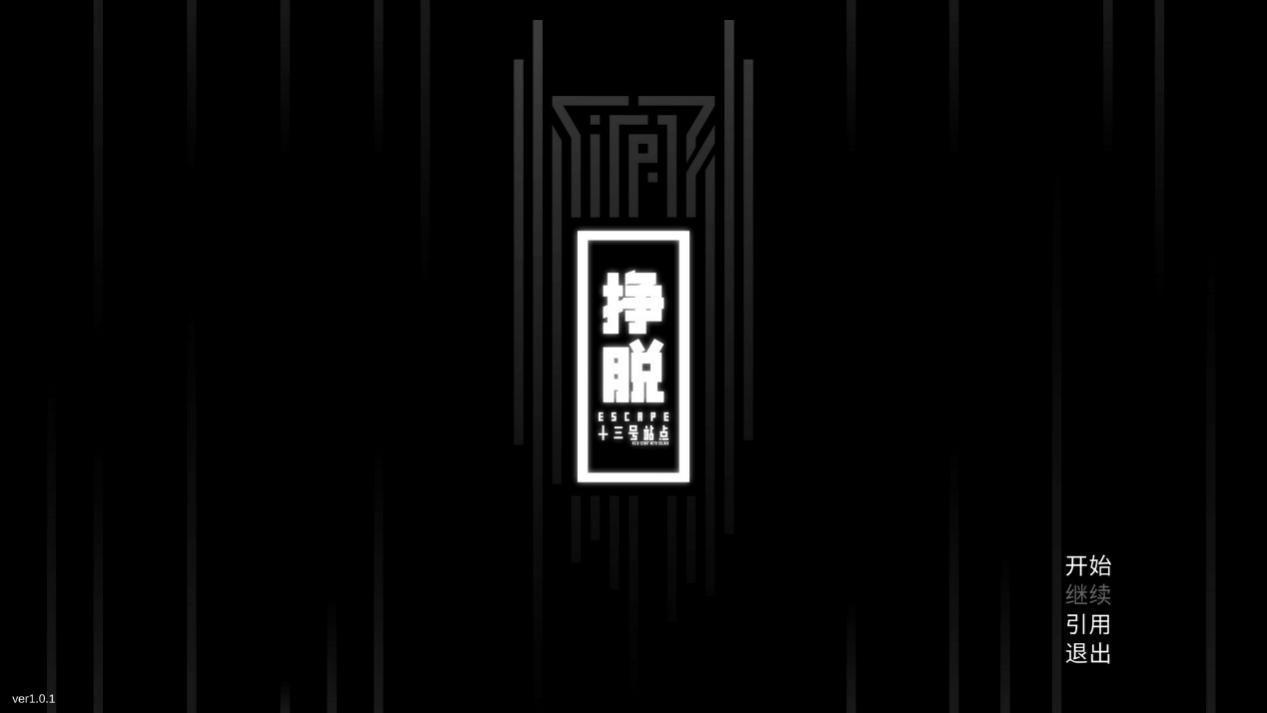 《挣脱：十三号站点》评测：当下解谜游戏的困境缩影