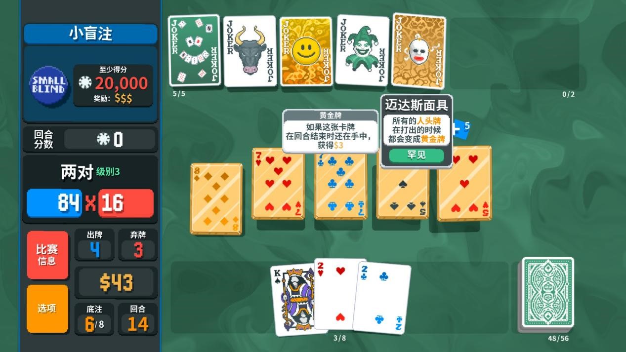 《Balatro》评测：万宁德扑