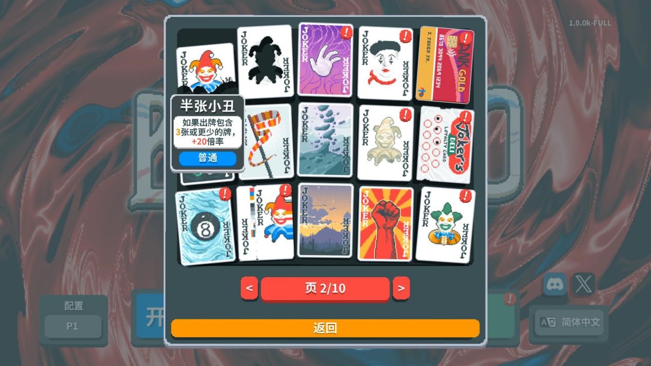 《Balatro》评测：万宁德扑