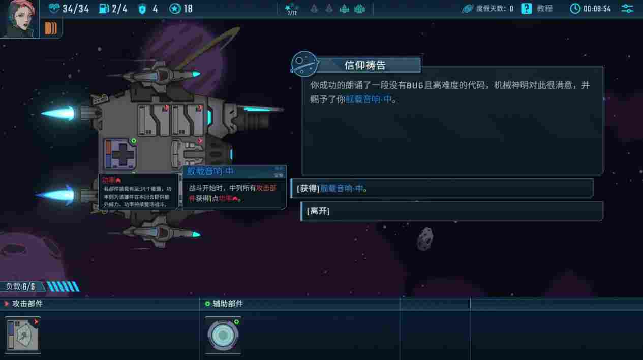 《孤星猎人》抢先评测：不懂数学的太空舰长不是好赏金猎人