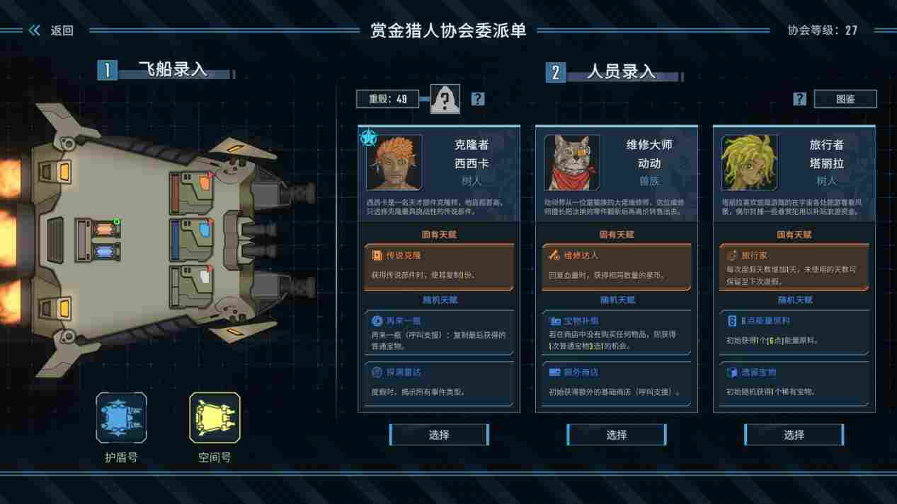 《孤星猎人》抢先评测：不懂数学的太空舰长不是好赏金猎人