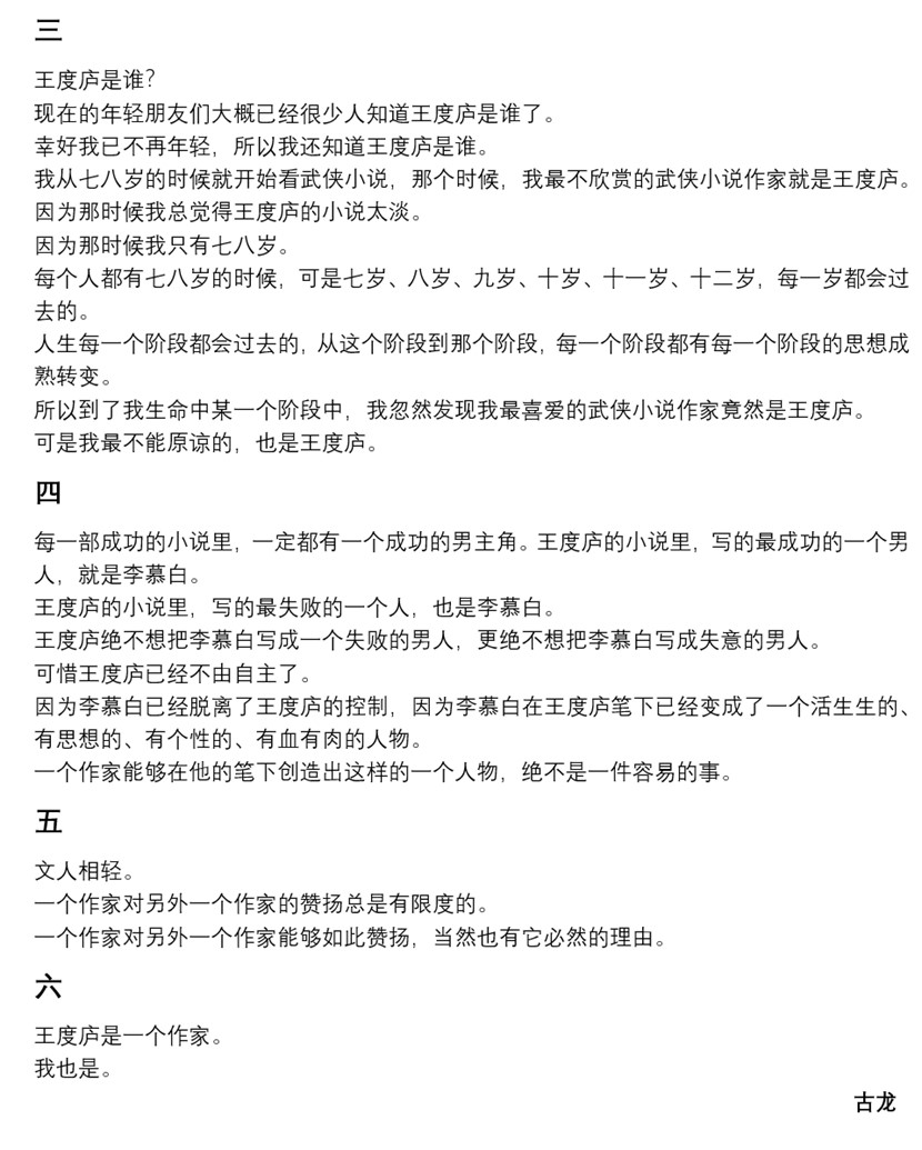 《古龙风云录》评测：“是你”