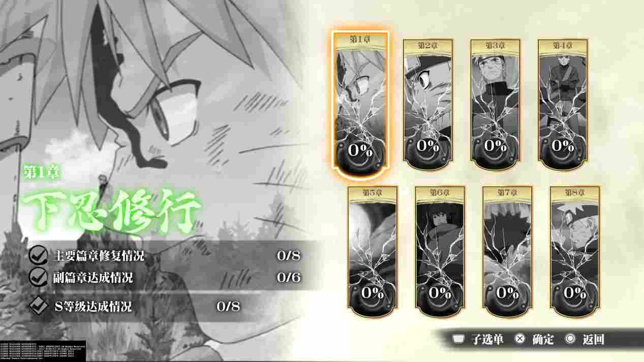 《火影忍者：究极风暴羁绊》评测：粉丝看了都摇头