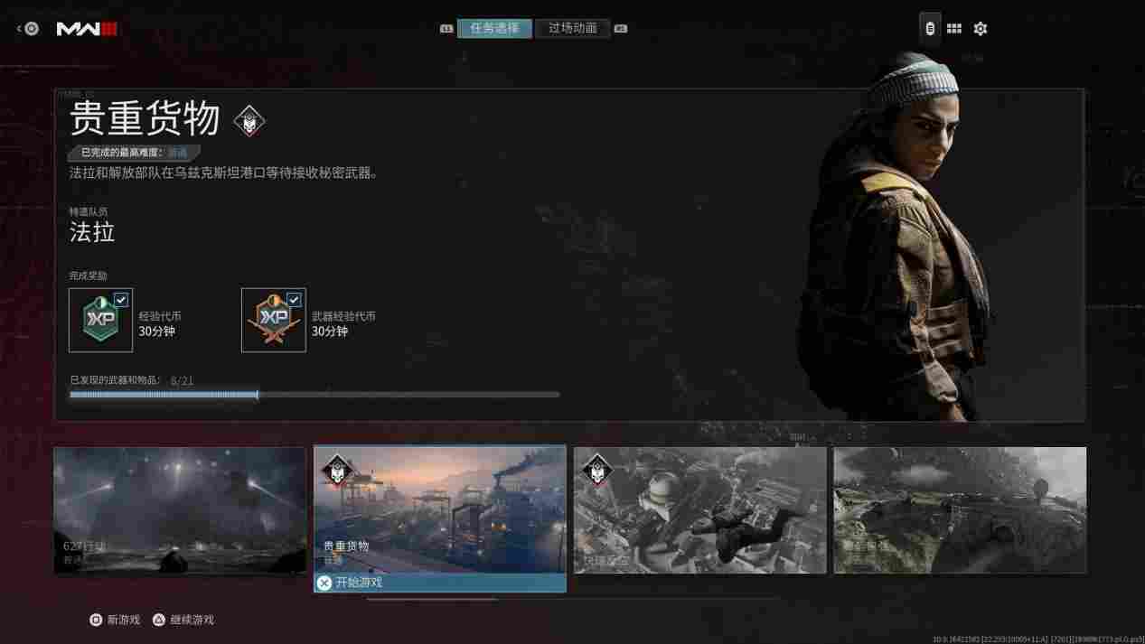 《使命召唤®：现代战争® III 2023》战役模式评测：真正的高手