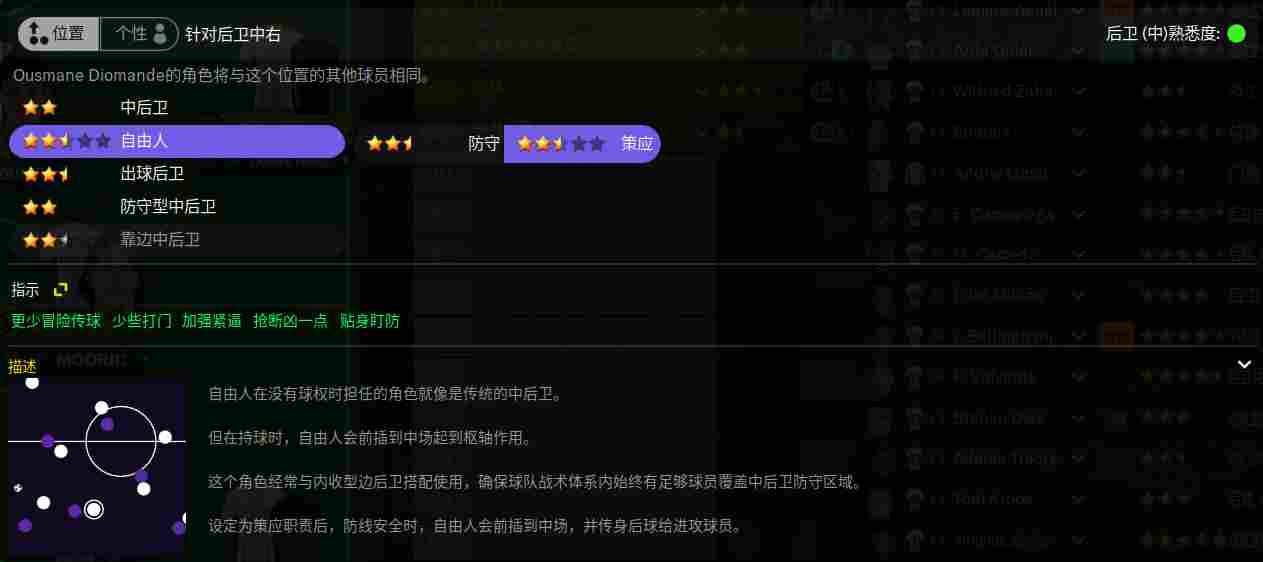 《足球经理2024》评测：纪念碑与墓志铭