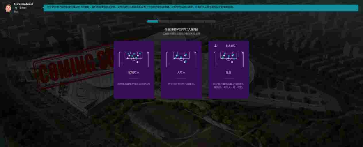 《足球经理2024》评测：纪念碑与墓志铭