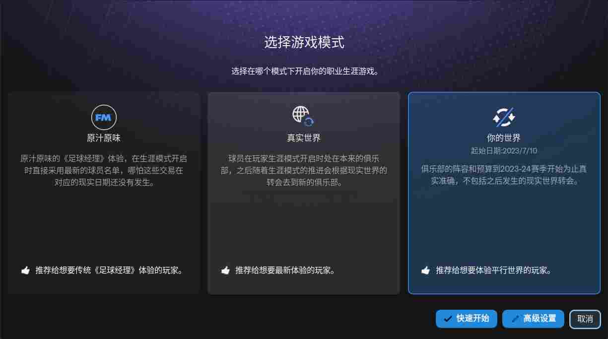 《足球经理2024》评测：纪念碑与墓志铭