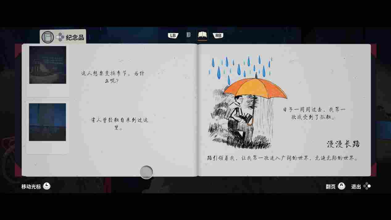 《寄梦远方》评测：“如果我跟你一样，那就不是我了。”