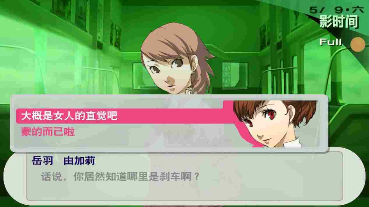 《女神异闻录3 携带版》评测：扣下扳机的勇气