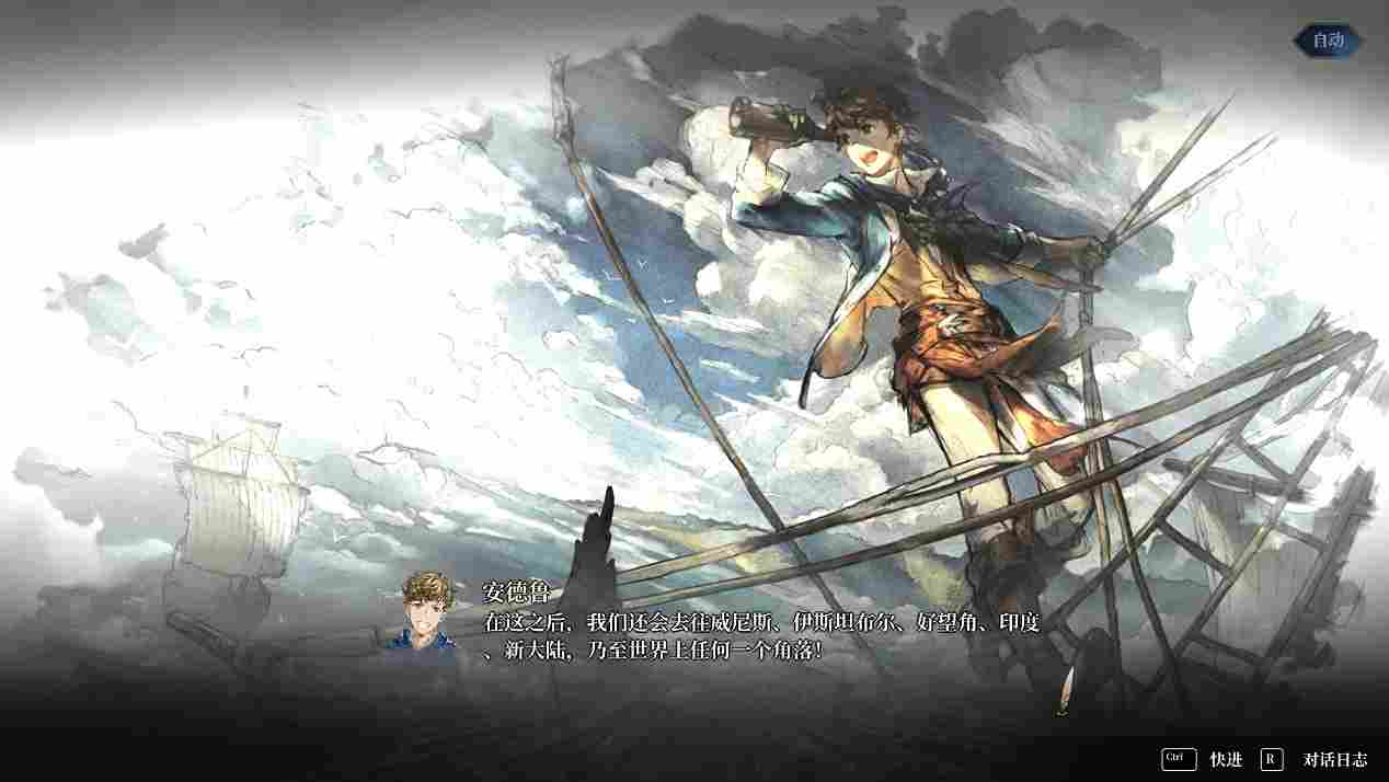 《风帆纪元》评测：驶向水平线的彼方