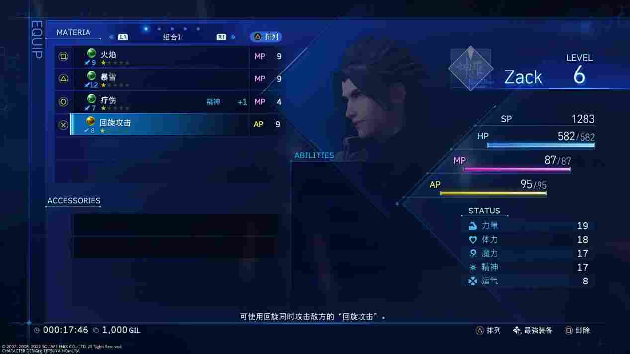 《最终幻想7：核心危机 重聚》评测：想成为英雄就要心怀梦想