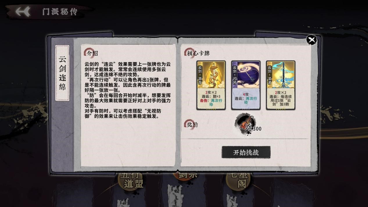 《弈仙牌》抢先评测：仙侠风打牌，却玩出了自走棋的味道