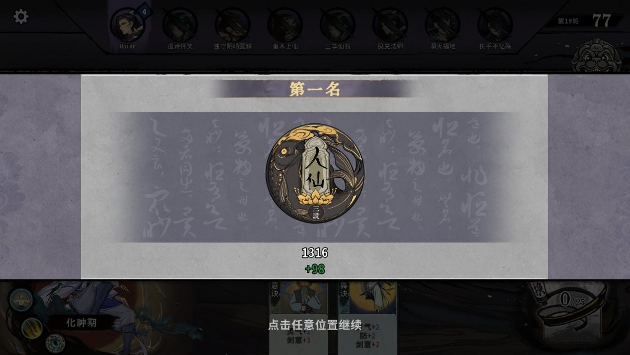 《弈仙牌》抢先评测：仙侠风打牌，却玩出了自走棋的味道