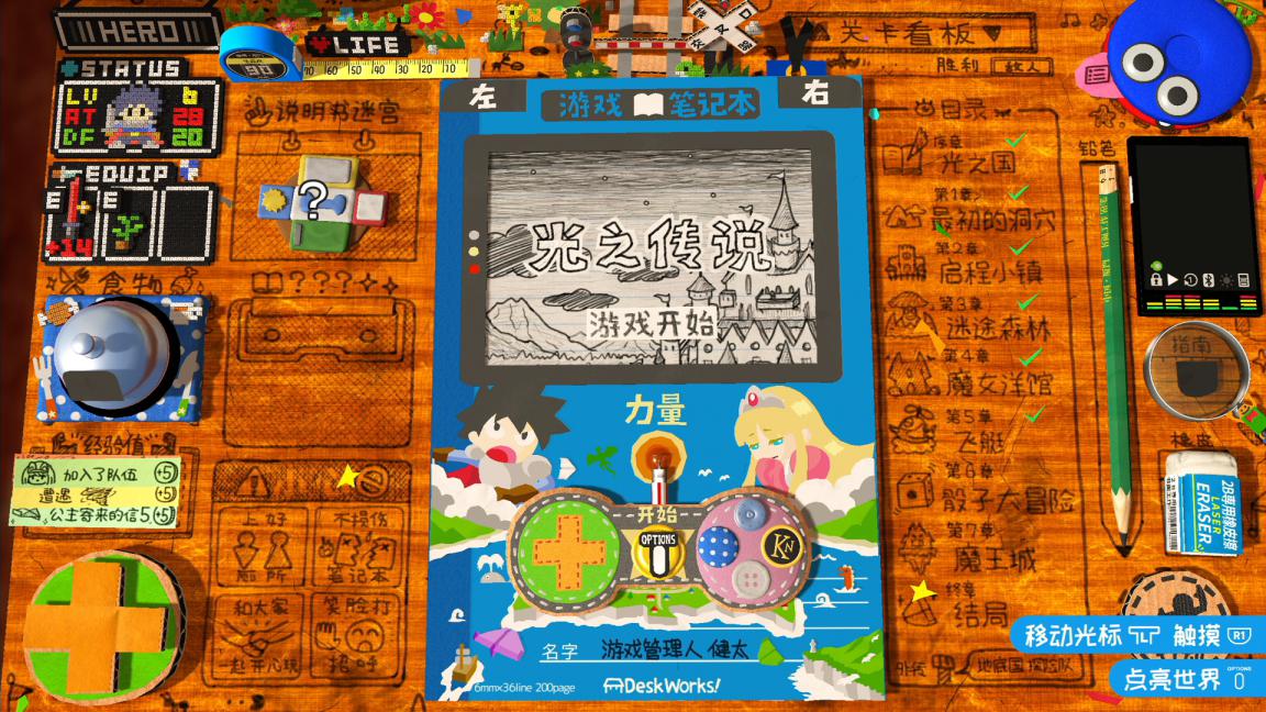 《角色扮演游戏时间~光之传说~》评测：笔记本里的大冒险