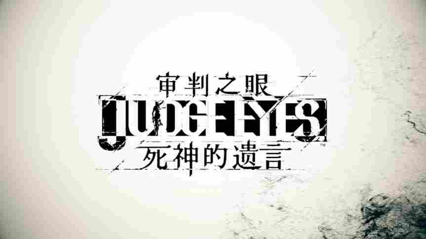 “审判”系列合集Steam版评测：自成一派的新“如龙”