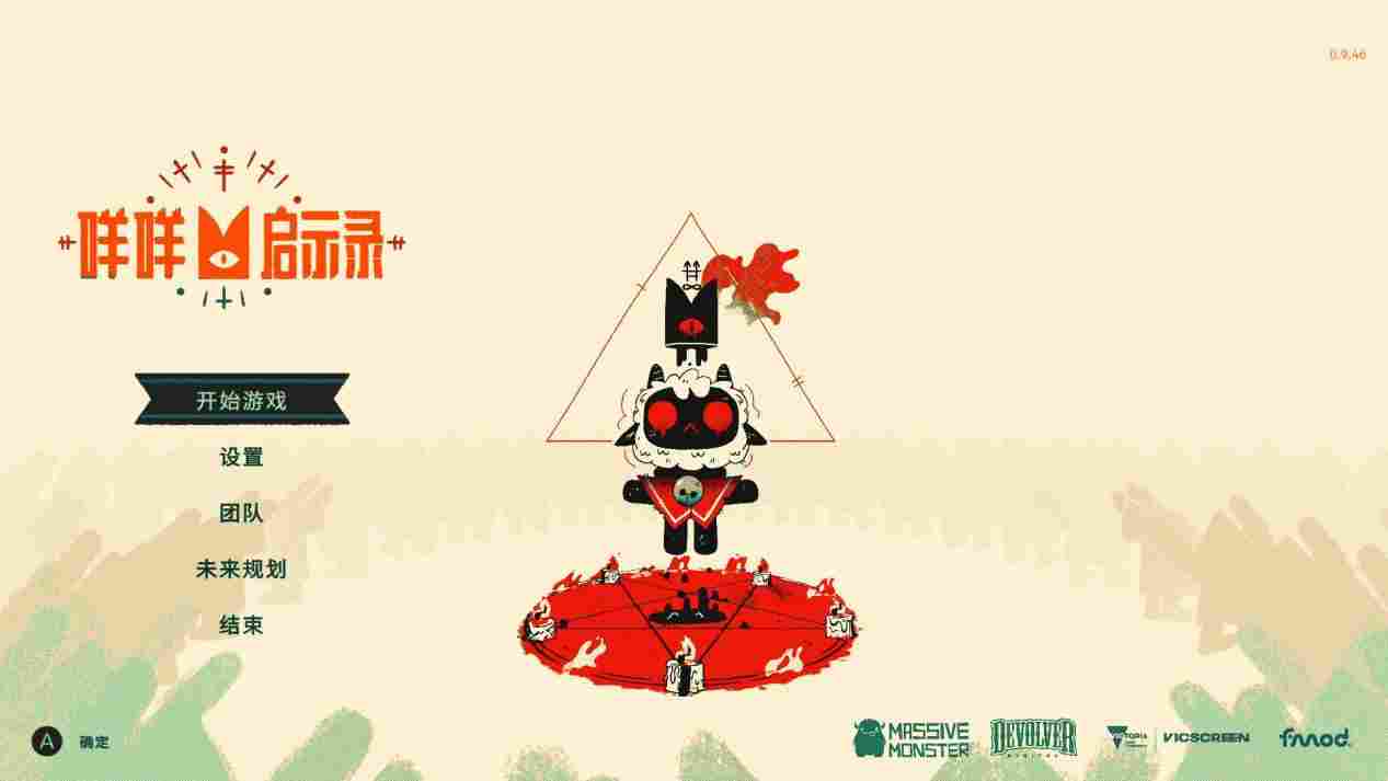 《咩咩启示录》评测：荒腔走板的教宗屠神记