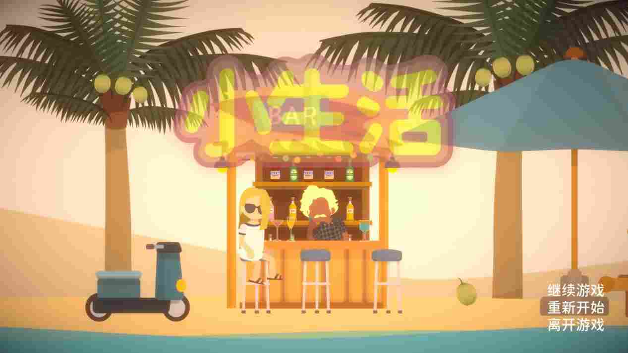 《小生活》抢先评测：生活就是赚金币