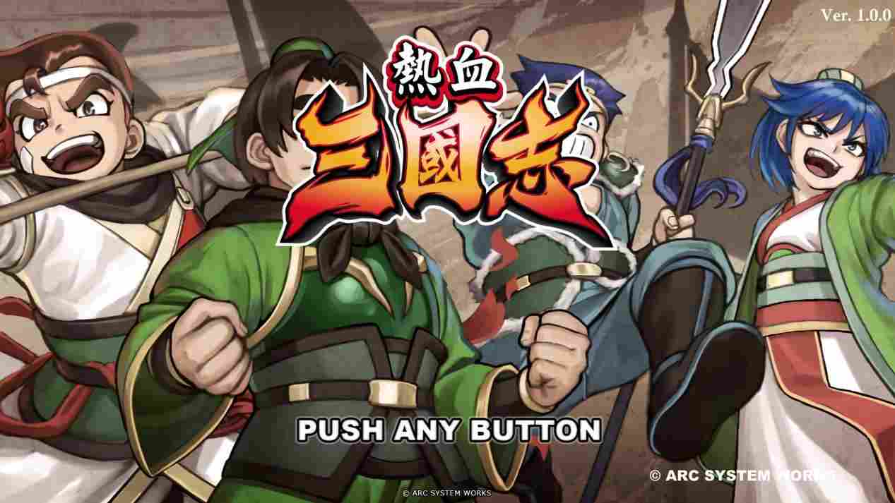 《热血三国志》评测：秉承传统，便有好有坏