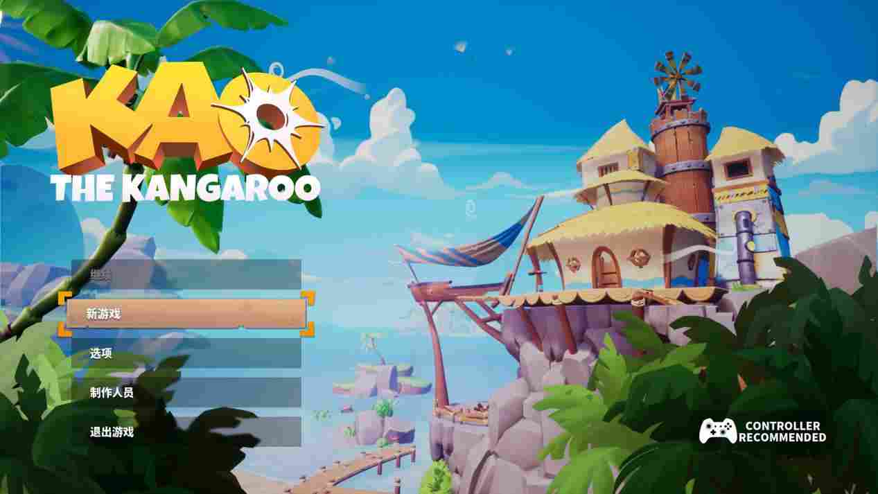 《袋鼠闯天关》评测：老游重启，好玩无雷点