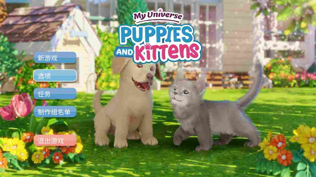 《我的领域：小猫小狗》评测：电子宠物，有爱也行