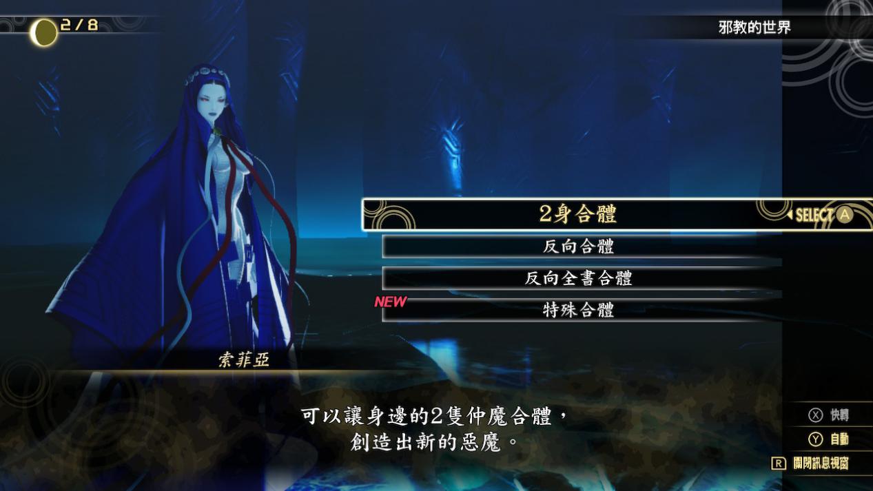 《真女神转生V》评测：令和神魔大战