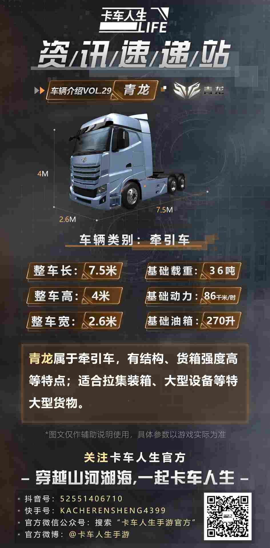 卡车人生资讯速递站：云间苍影舞蹁跹，全新旗舰“青龙”曝光(图2)