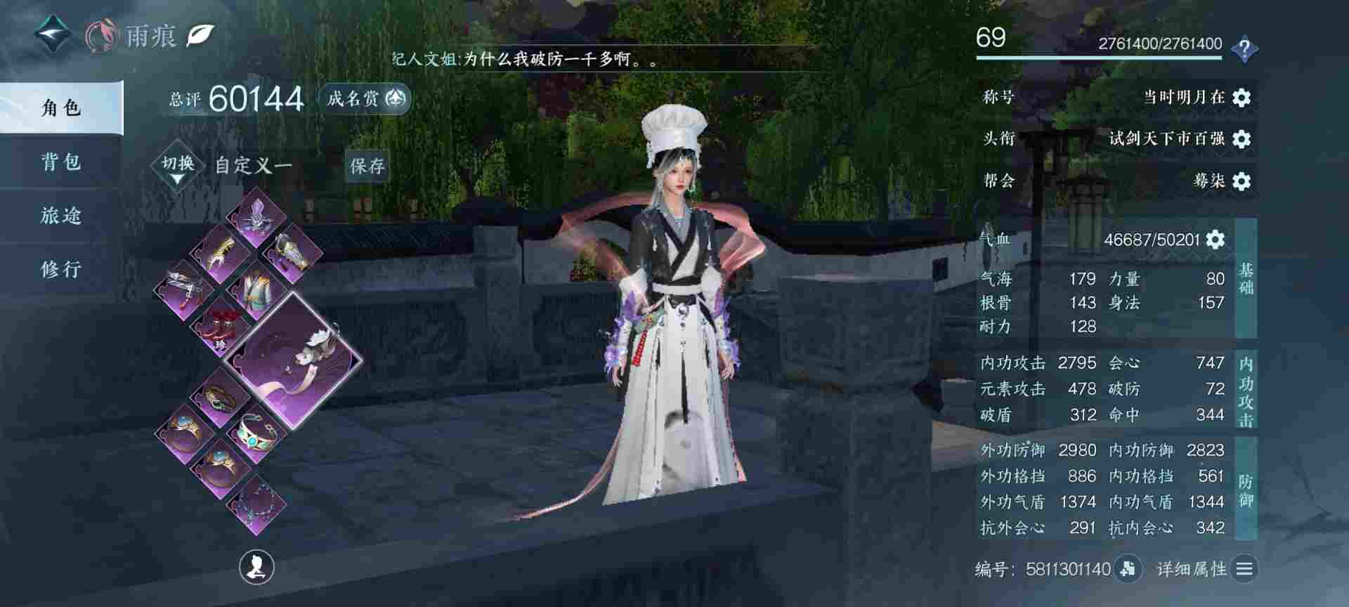 逆水寒6.0战力舞阳内城英雄5（ai进化版）(图4)