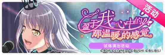 梦想协奏曲！少女乐团派对！11月9日活动预告·例行维护公告