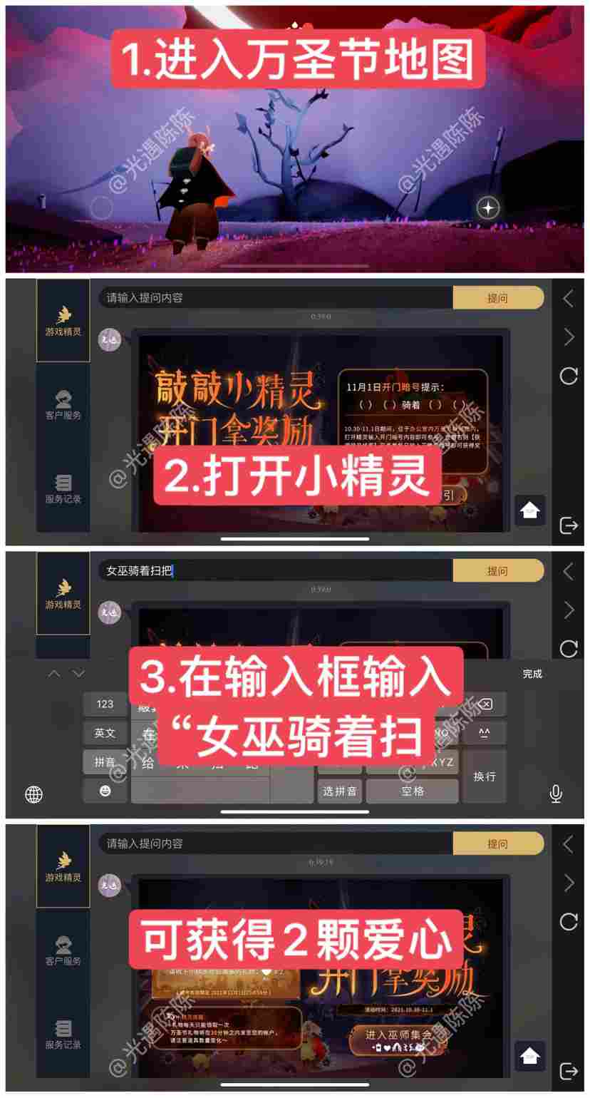 光·遇【恶作剧之日】小精灵敲门暗号活动任务攻略！（活动已结束）