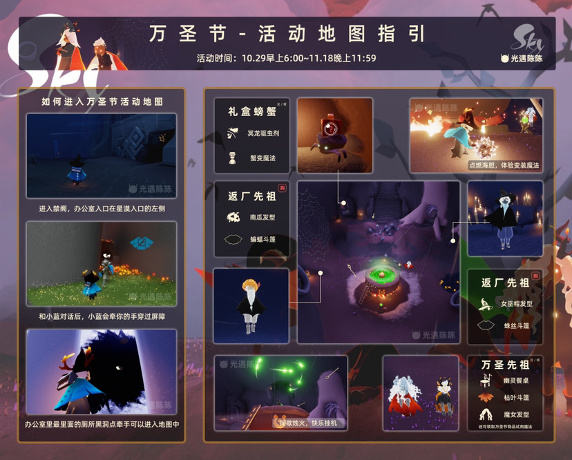 光·遇【恶作剧之日】小精灵敲门暗号活动任务攻略！（活动已结束）(图2)