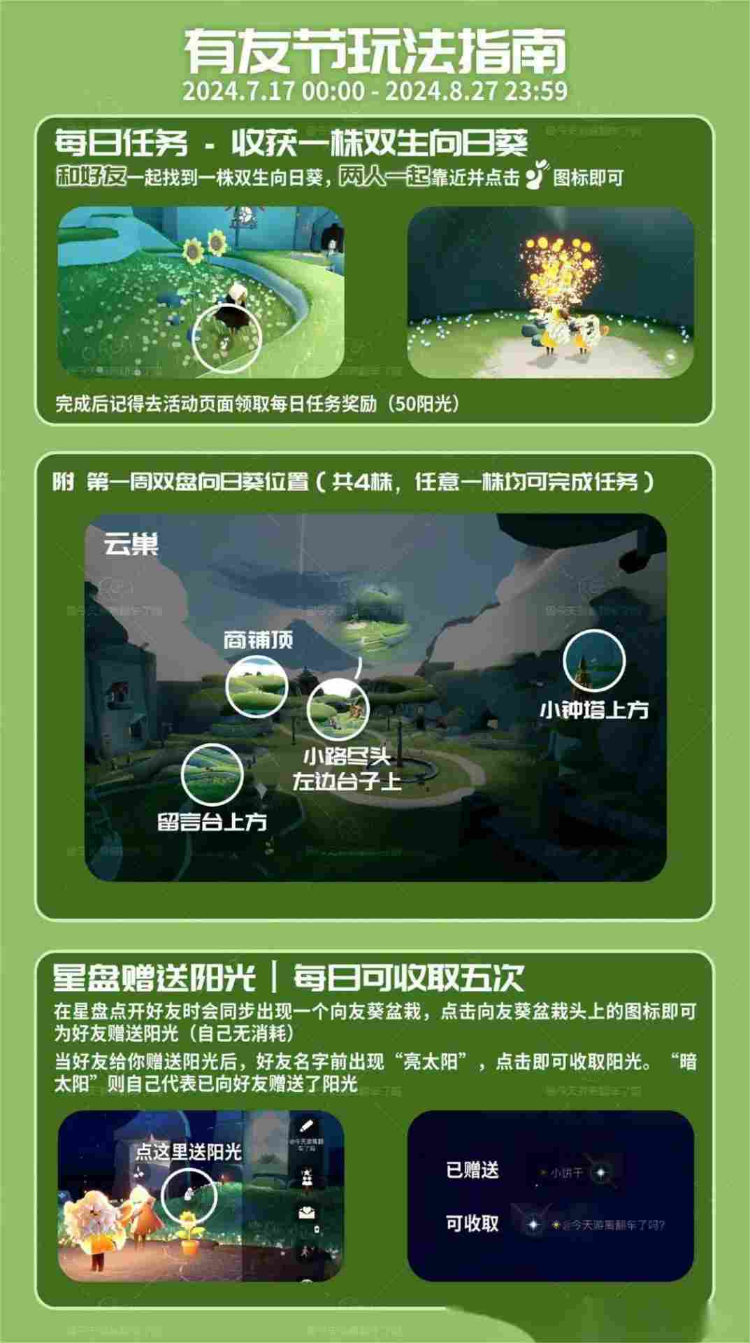 光·遇请查收这份有友节活动指南！部分任务需要多人完成(图3)