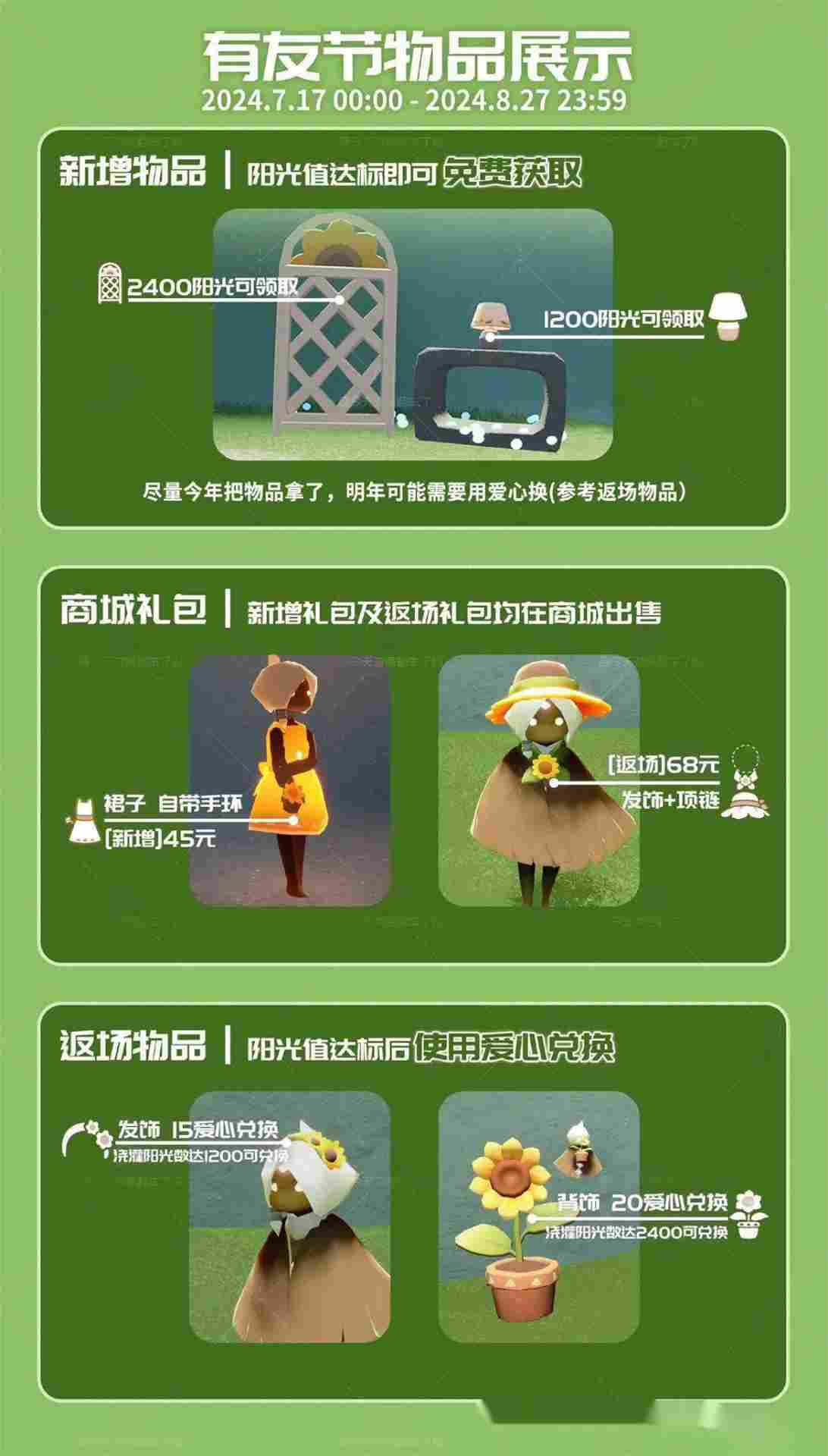 光·遇请查收这份有友节活动指南！部分任务需要多人完成(图4)