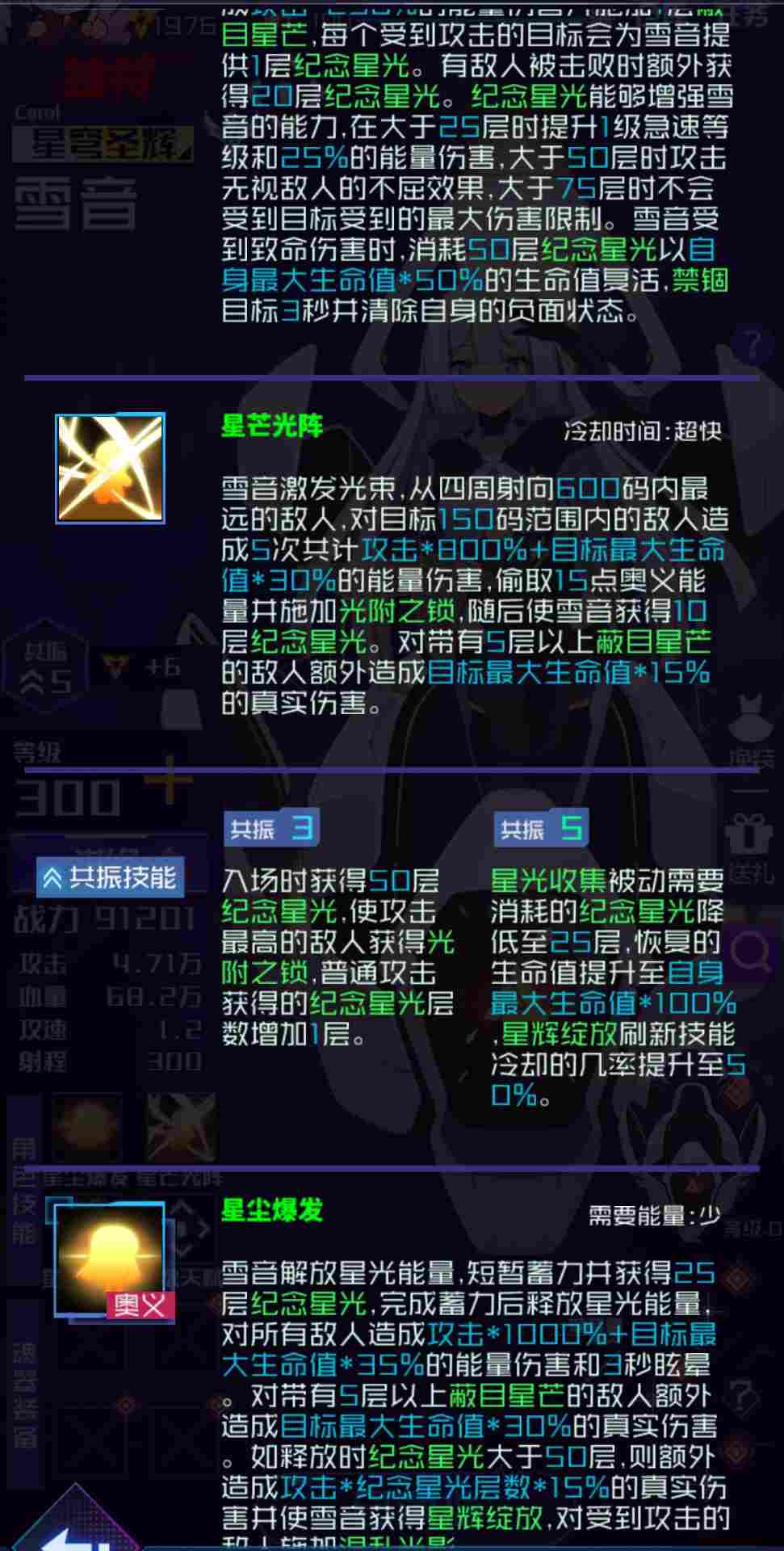 魂器学院雪音测评