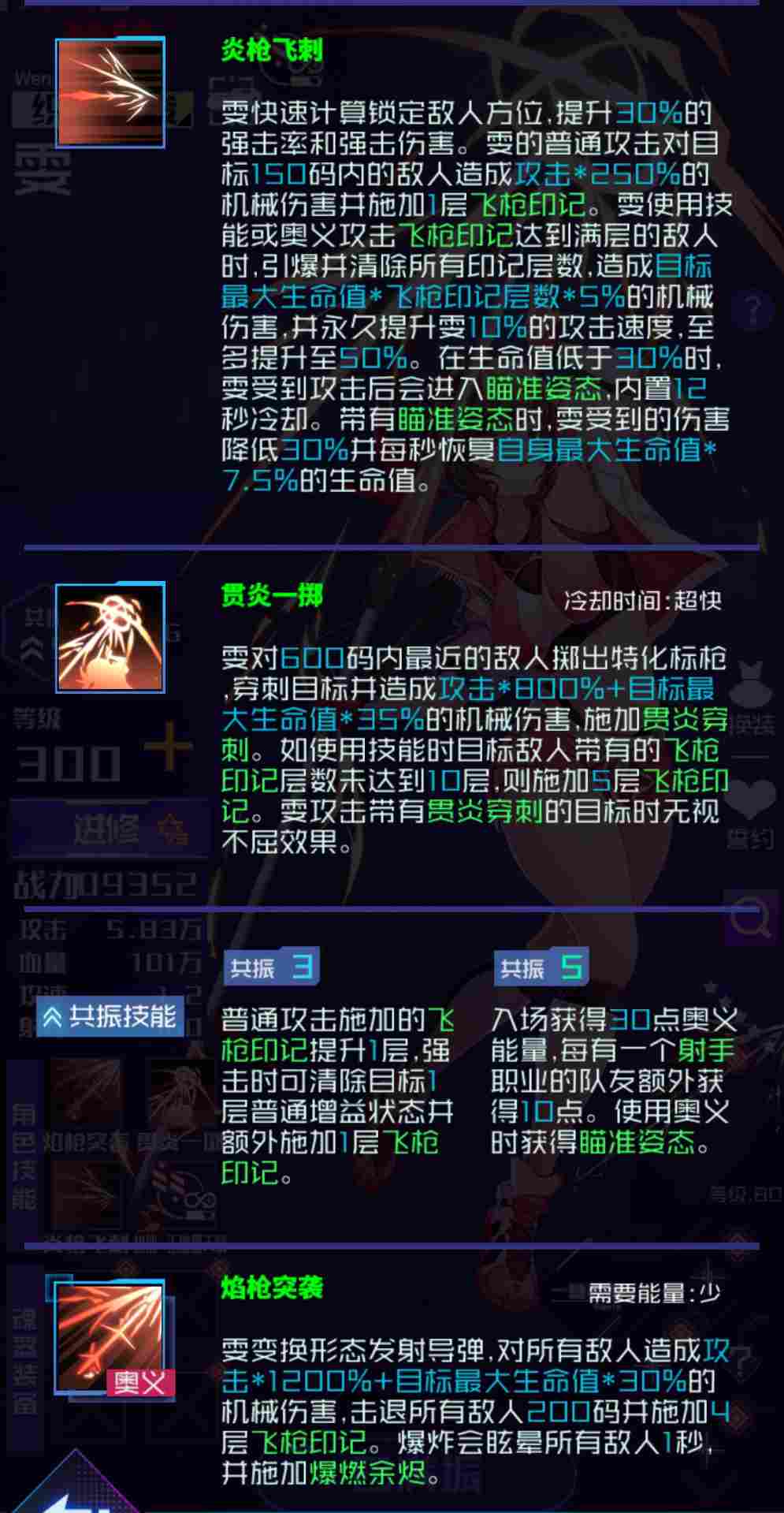 魂器学院织炎飞梭 雯测评