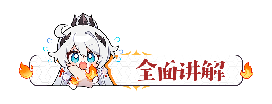 崩坏3武器测评｜一把显著影响始源流程的新太刀——澄凝之境：自性纯一(图2)